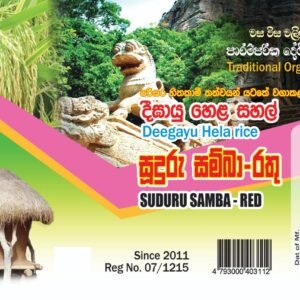 Suduru Samba – Red rice (සුදුරු සම්බා – රතු සහල්)